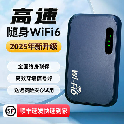 随身wifi无线网络随身wifi2025新款无限通用4G流量高端便携路由器车载家用热点宽带网卡wifl6官方旗舰店