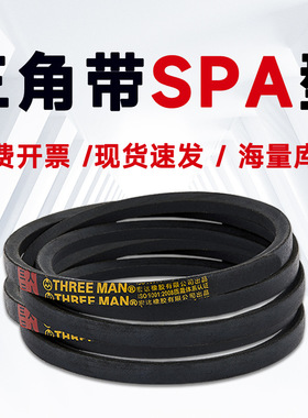 SPA1200三角带SPA1207 SPA1210 SPA1225 SPA1232 SPA1235 SPA1250