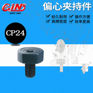 1230 台湾精展偏心夹持件 1026 0824 1638 CP24