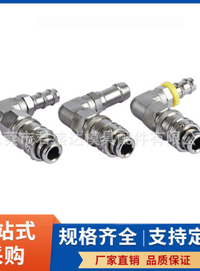 法式STAUBLI史陶比尔标准快速接头RMI06.1808/JV/RE模具快速水咀