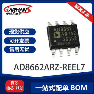 AD8662ARZ-REEL7 AD8601ARTZ 运放大器集成电路