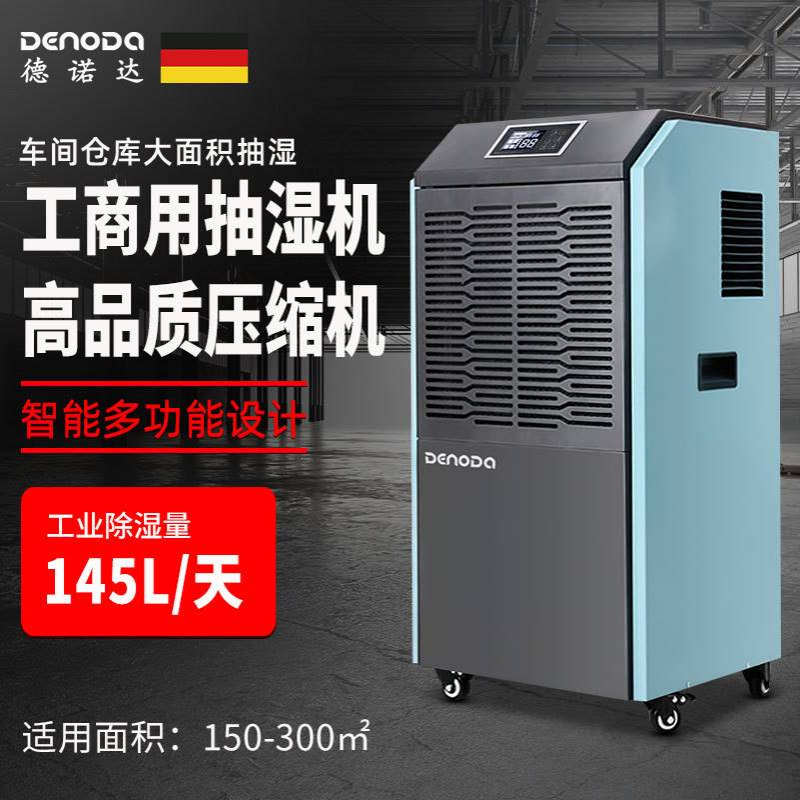 德诺达DP1380A工业除湿机仓库地下室家用大功率抽湿机干燥除湿器