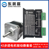 东英高42步进电机套装 24V驱动2D430现货 0.5N 微型两相混合式 四线