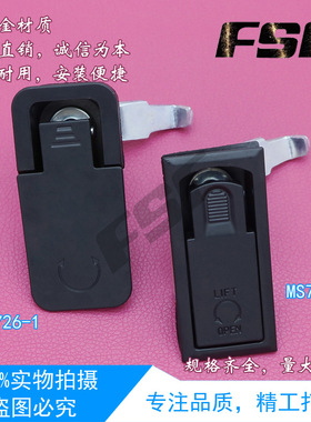 MS726-1-2-3平面锁配电箱MS106机柜门锁可调节压缩式黑色净化器