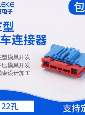 国产TE护套2295163-3蓝色 22孔汽车连接器 接插件插头