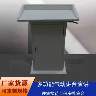 多功能气动讲台 演讲台接待前台学校会议室演校用大会讲座台。