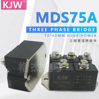 KJW三相整流桥MDS75-16 MDS75A1600V MDS50A1600V MDS50-16小孔距