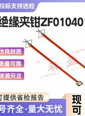ZF010401绝缘夹钳长柄操作杆夹线钳10kv带电作业绝缘扎线剪