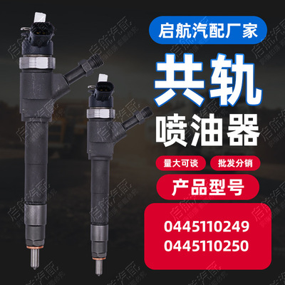 0445110249全新柴油共轨喷油器配于马/自/达发动机共轨喷油嘴