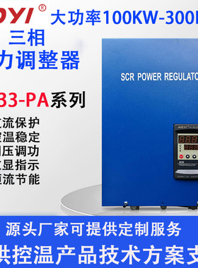 奥仪电器数显SCR三相电力调整器D6-33-300PA /400PA自带保护装置