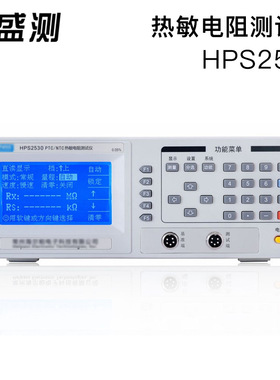 盛测HPS2530PTC/NTC热敏电阻测试仪