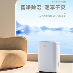 德业除湿机家用卧室客厅地下室大功率吸湿抽湿器 DY-SC26A