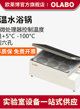 欧莱博OLB-WB26双列六孔数显恒温水浴锅恒浴锅温控智能智能控温