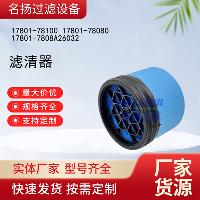 供应17801-78100 17801-78080 17801-7808A26032滤清器