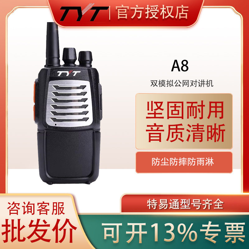 特易通TYT-A8对讲机大功率工地手台迷你防尘步话机自驾游无线批发