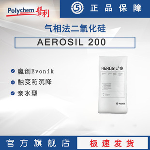 白炭黑碳黑A200 涂料硅橡胶补强剂 气相二氧化硅增稠补强抗结块白