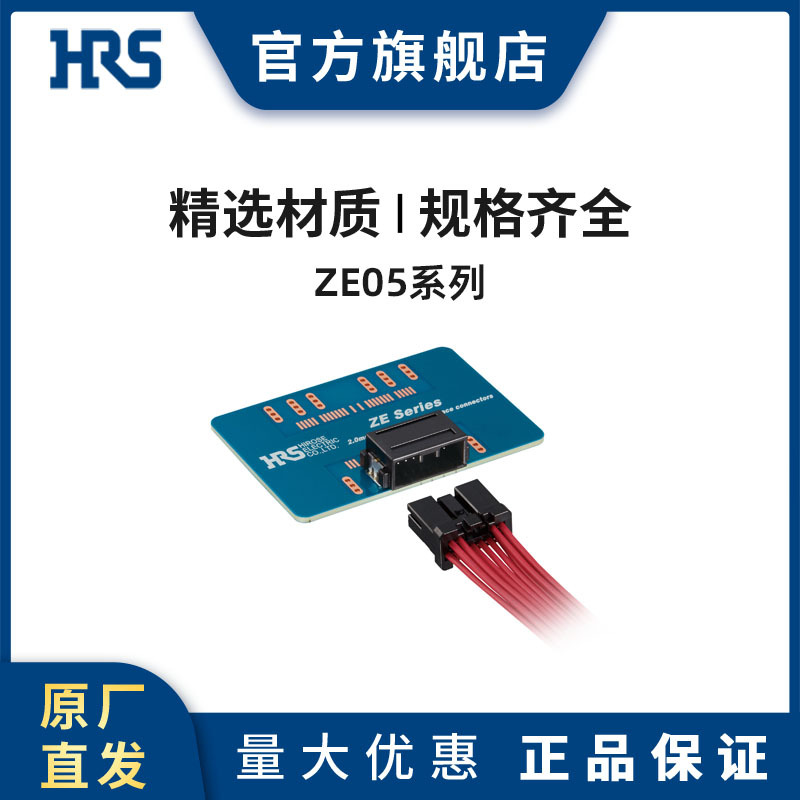 HRS ZE05-24DP-2H广濑耐高温 耐振性强 0.5型  汽车接口连接器