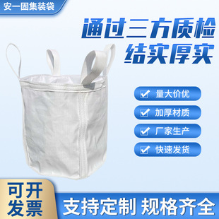 批发吨包袋白色钢球吨袋太空袋编织袋子加厚预压集装防潮防潮吨袋