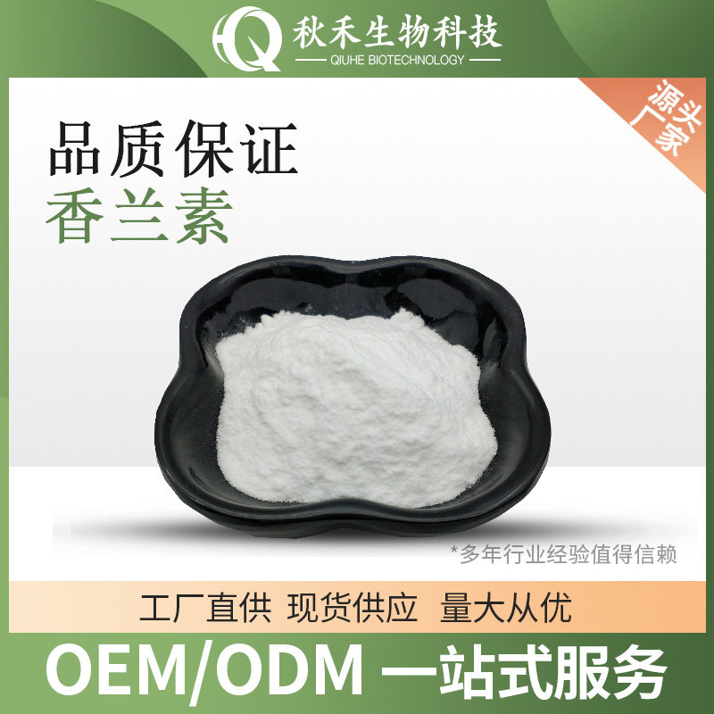 香兰素  CAS：121-33-5 厂家直发 1kg/袋,办公设备/耗材/相关服务,其它,淘宝优惠券,粉丝福利购,淘宝优惠卷