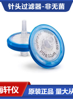 SLLG033NK 密理博Millex亲水性PTFE过滤器替代 SLLGH25NK