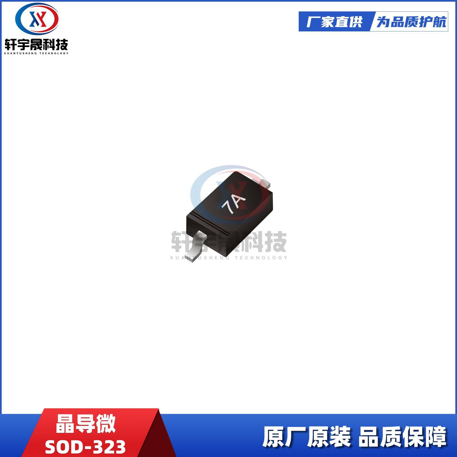 晶导微 SGP7A SOD-323 丝印7A 1A/1000V参数 贴片整流二极管,办公设备/耗材/相关服务,其它,淘宝优惠券,粉丝福利购,淘宝优惠卷