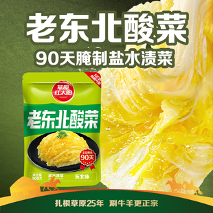 草原红太阳老东北酸菜特产酸白菜正宗酸菜丝腌制小包装切丝500g