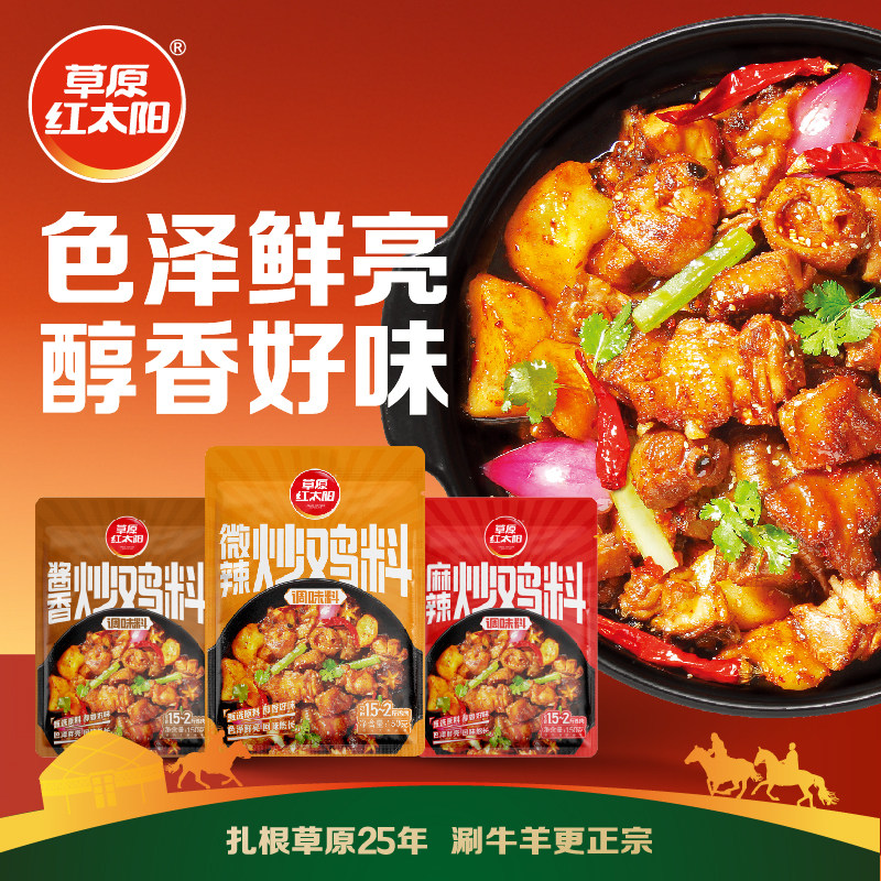 草原红太阳山东临沂风味炒鸡料酱秘制酱地锅鸡调味料专用料150g,粮油调味/速食/干货/烘焙,复合食品调味剂,淘宝优惠券,粉丝福利购,淘宝优惠卷