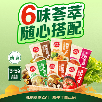 草原红太阳火锅底料汤料208g