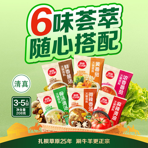 草原红太阳火锅底料汤料208g