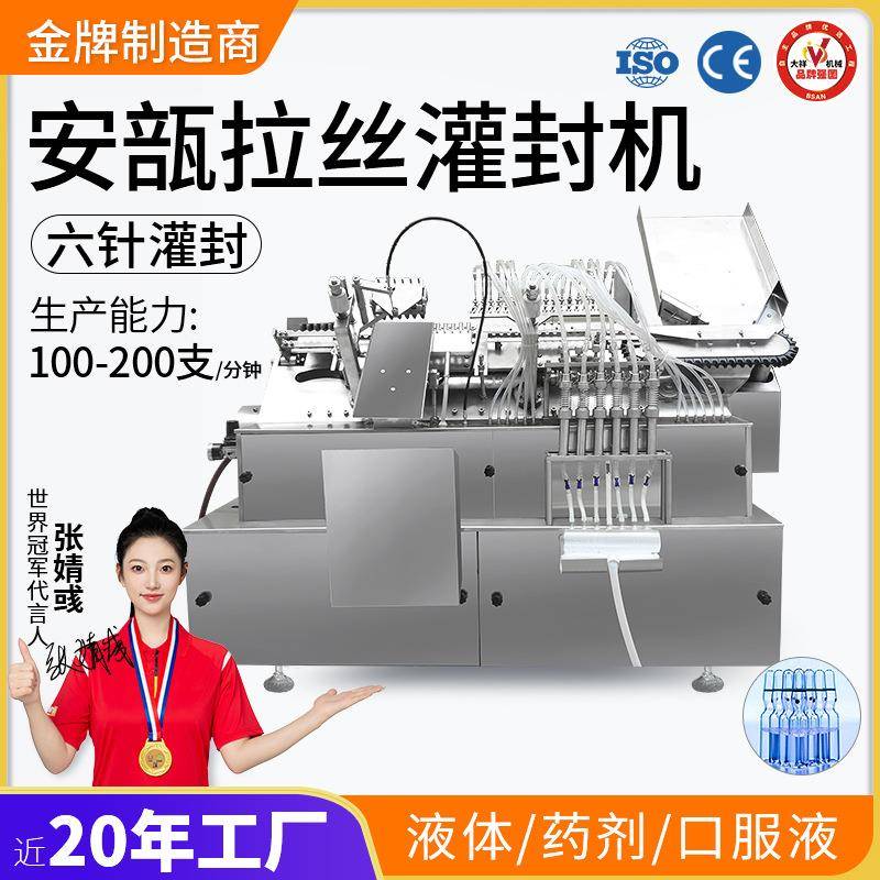 广州大祥ALG6安瓿拉丝机六针玻璃瓶液体药剂药水口服液精华灌封机