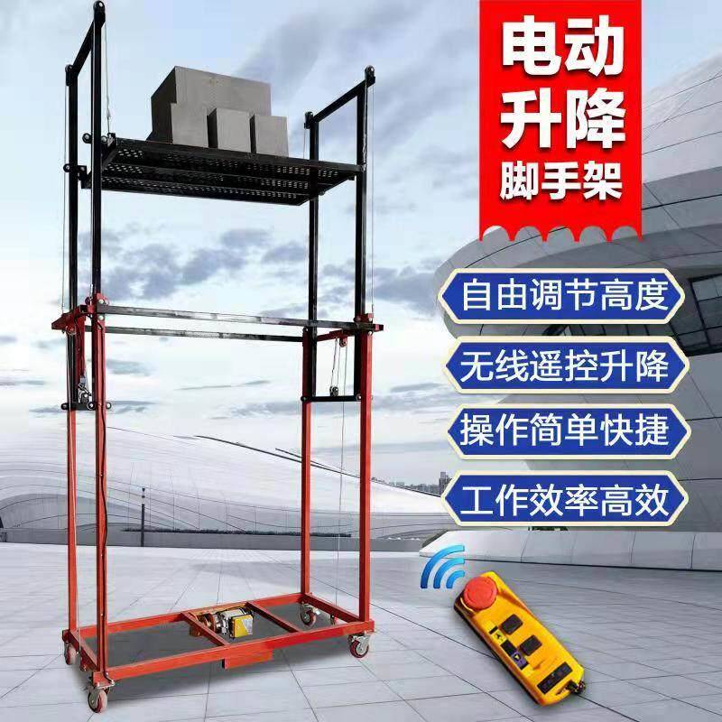 电动升降脚手架升降机全自动折叠式登平台5米6米小型货梯提升机