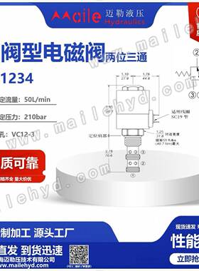 海德福斯SV12-34二位三通电磁阀液压插装阀换向阀迈勒工厂