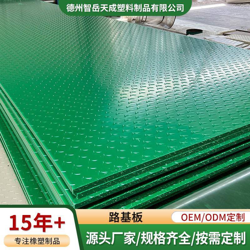 聚乙烯路基板可移动式防陷塑料铺路垫板建筑工地防滑高密度路面板