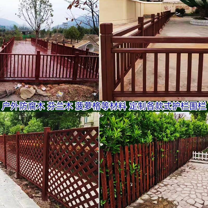 庭院防腐木围栏栅栏户外实木护栏扶手院子木门花园阳台碳化木栏杆