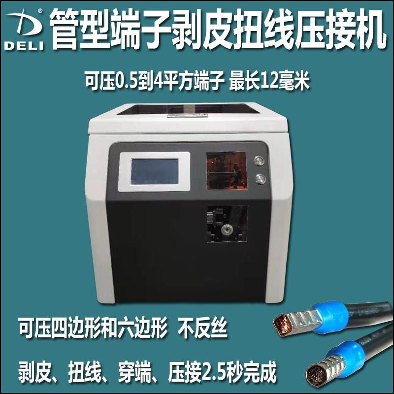 管型散粒端子剥皮扭线压接机圆管冷压绝缘端子机压四边六边形