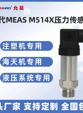 M514X-C248E-250BG压力传感器替代MEAS精量压力变送器0.25级精度
