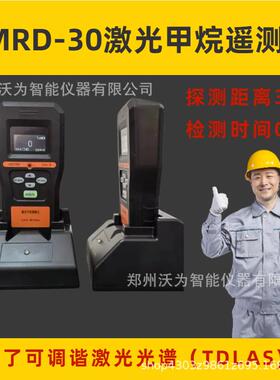 LMRD-30激光甲烷遥测仪CH4气体泄漏