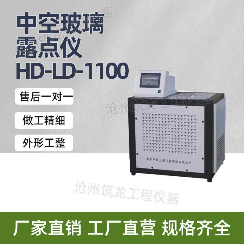 HD-LD-1100型中空玻璃露点仪玻璃幕墙及玻璃仪器系列厂家供应,工业油品/胶粘/化学/实验室用品,其他实验室设备,淘宝优惠券,粉丝福利购,淘宝优惠卷