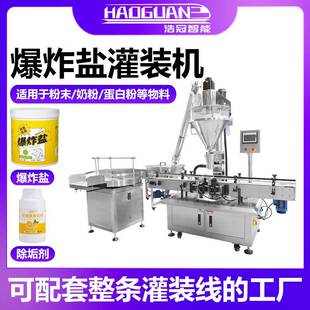 機桶裝 全自動爆炸鹽灌裝 化學粉末螺桿分裝 除垢劑罐裝 機瓶裝 機