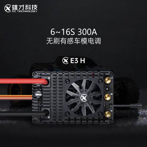 雄才EH无刷车模电调全防水00A6-16S1/5RC车模OP改装电调ECS
