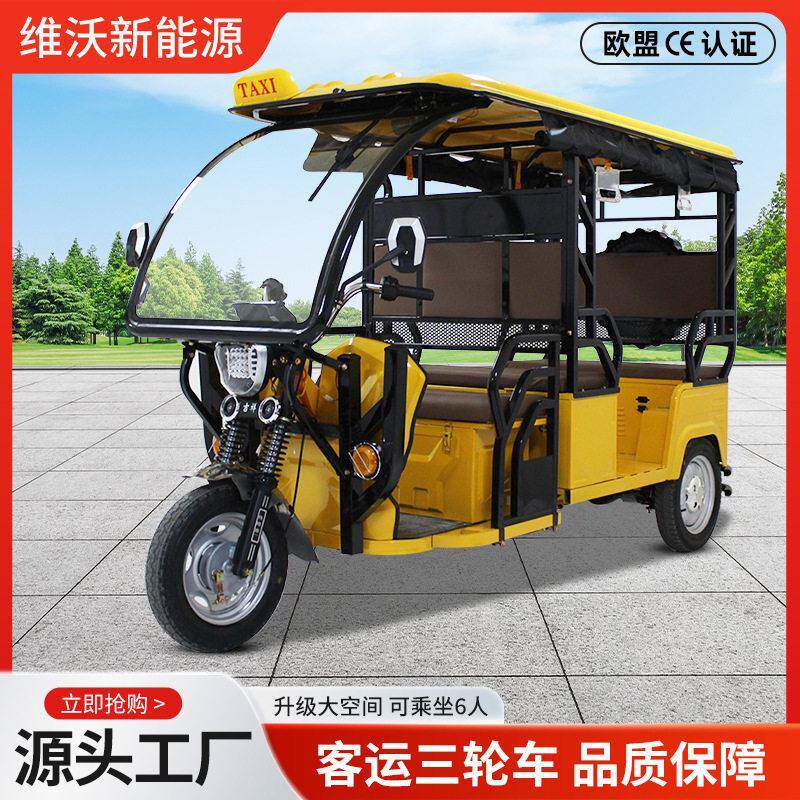 电动三轮车黄色载客搭客车带篷多人座大空间旅游观光三轮电动车