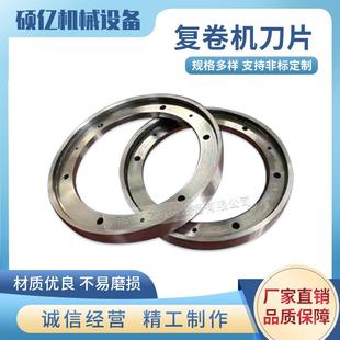 复卷机上刀复卷机底刀复卷机刀片多刃刀圈底刀片