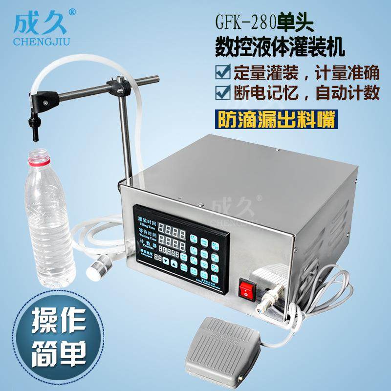 GFK-280数控液体灌装机白酒香水定量分装机食用油饮料灌装机,清洗/食品/商业设备,其他食品加工设备,淘宝优惠券,粉丝福利购,淘宝优惠卷