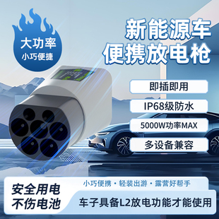 适用比亚迪秦PIU海鸥豹豚放电枪新能源电车唐宋元pro户外取电排插