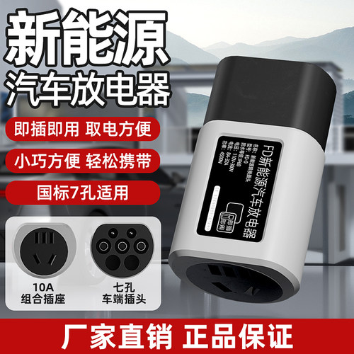 新能源汽车放电插头放电器