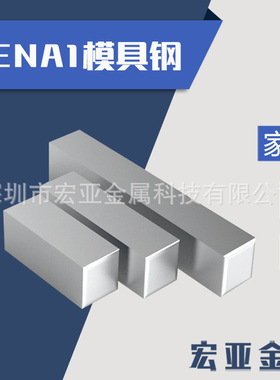 模具钢材CENA1热处理硬料耐磨损塑胶模具钢精光板精料圆棒 高韧性