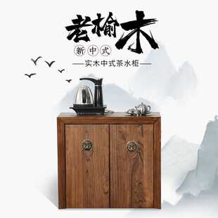 茶水柜现代简约家用客厅多功能烧水柜实木靠墙老榆木餐边柜 新中式