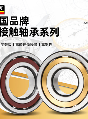 SKX德国高速轴承高速P4配对71900 71901 71902 71903 71904 71905