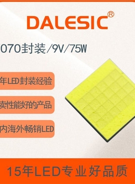 A6-W75 7070平面XHP70 24芯38mil9V8A75W车灯雾灯头灯LED光源灯珠