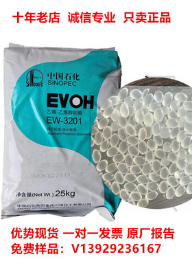 现货EVOH EW3201/3801中石化 高阻隔 薄膜 管材EW-3201 evoh塑料